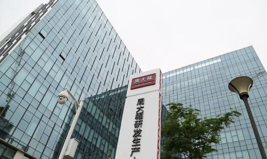 周大福工廠
